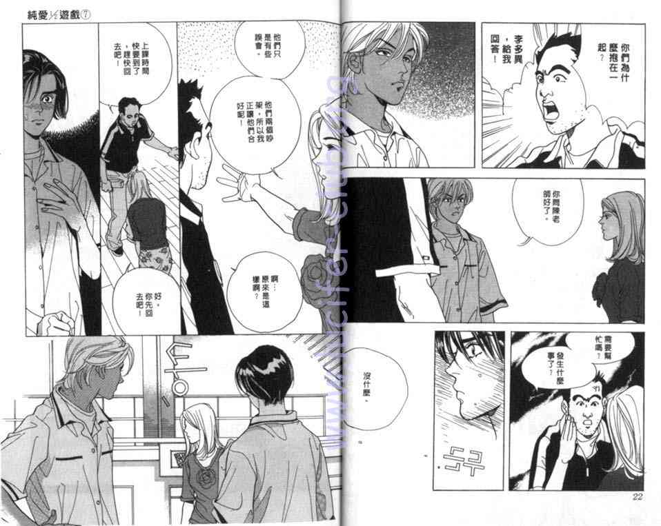 纯爱二分之一游戏7卷图