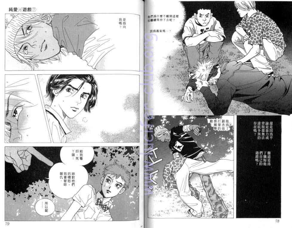 纯爱二分之一游戏7卷图