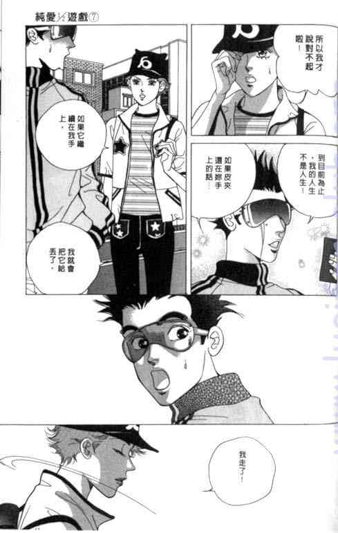 纯爱二分之一游戏7卷图