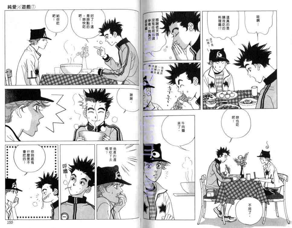 纯爱二分之一游戏7卷图