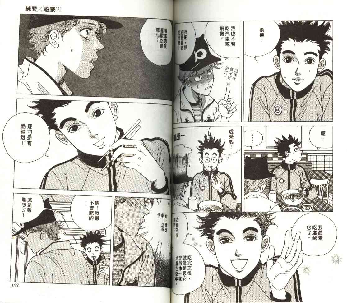 纯爱二分之一游戏7卷图