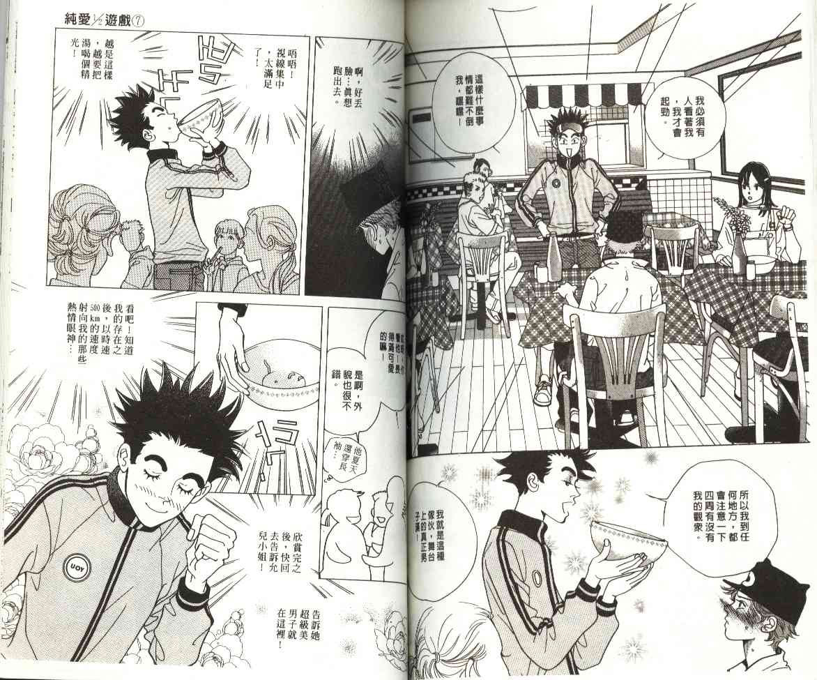 纯爱二分之一游戏7卷图