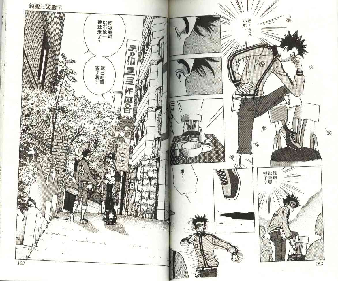 纯爱二分之一游戏7卷图