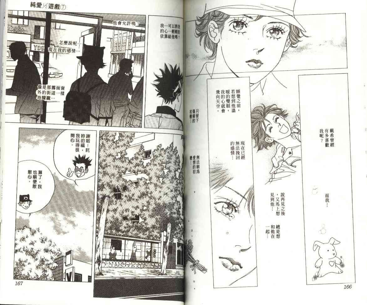 纯爱二分之一游戏7卷图