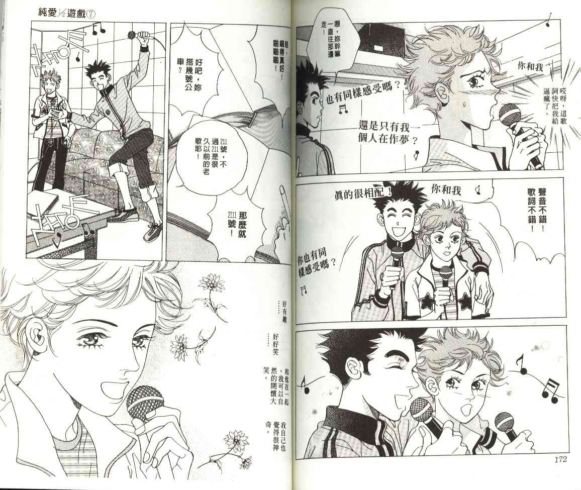 纯爱二分之一游戏7卷图