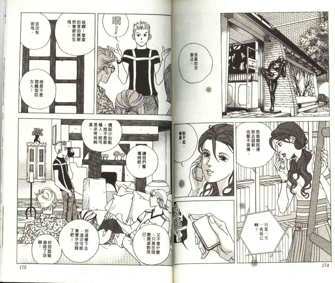 纯爱二分之一游戏7卷图