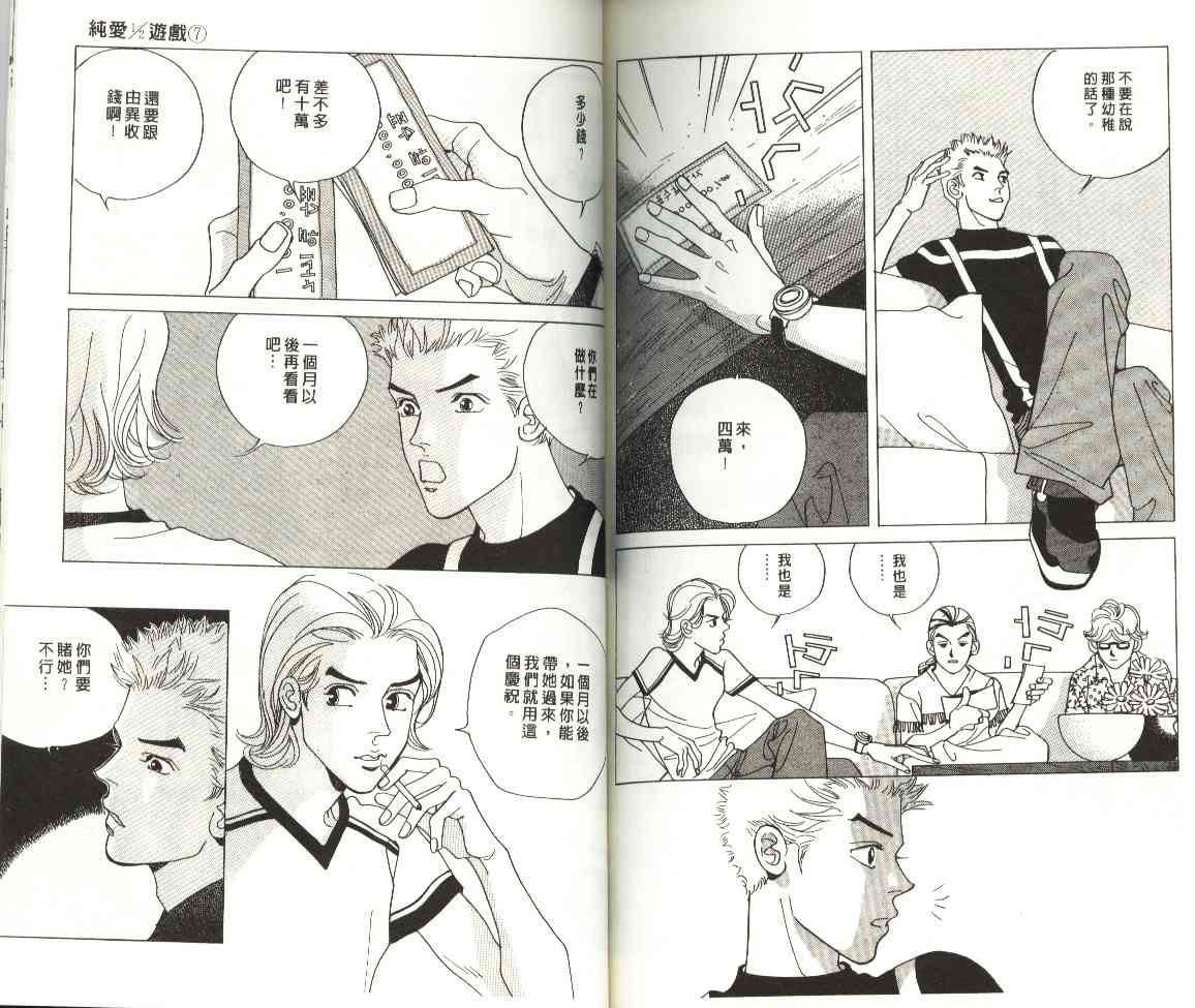 纯爱二分之一游戏7卷图