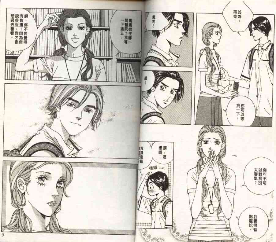 纯爱二分之一游戏8卷图