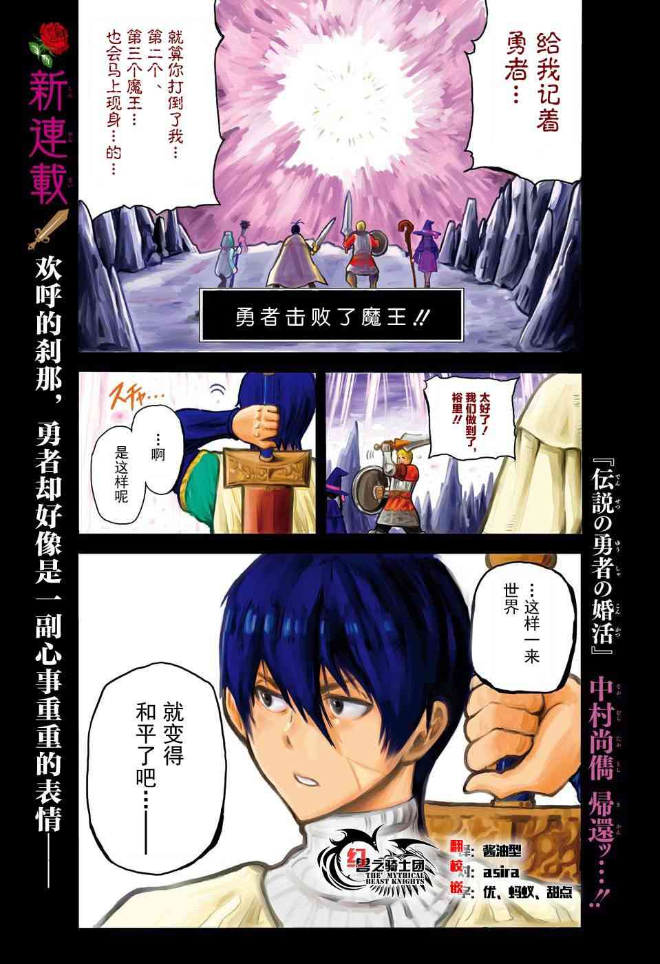 传说中勇者的结婚活动1话图