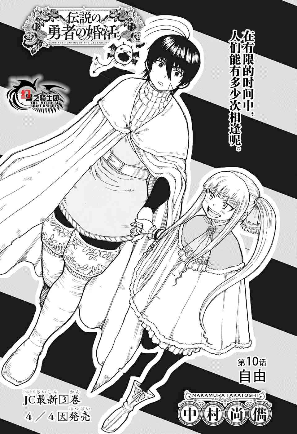 传说中勇者的结婚活动10话图