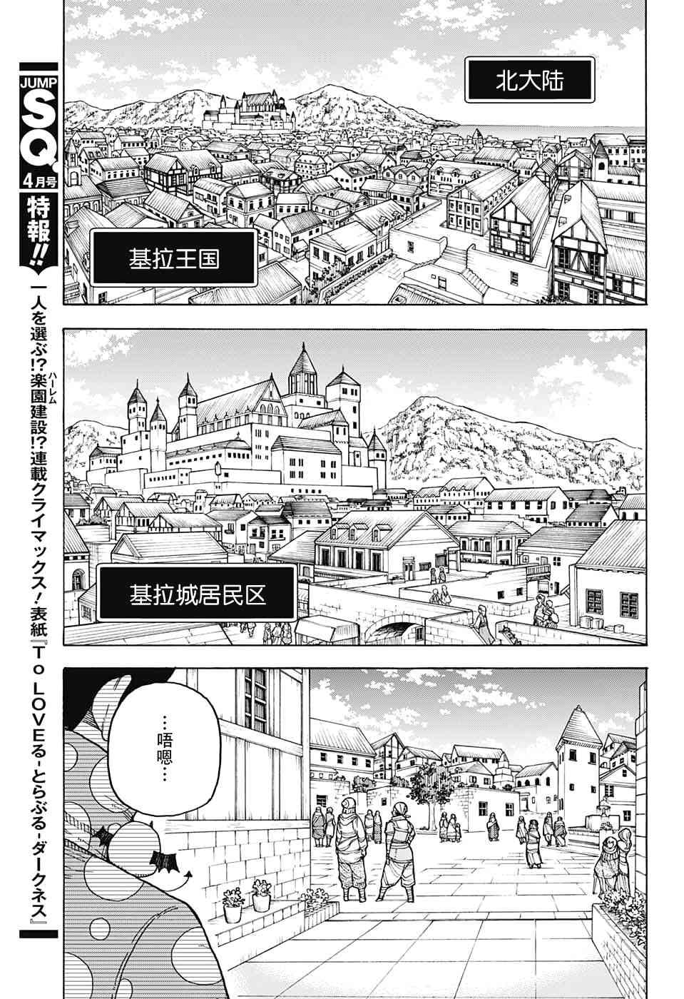 传说中勇者的结婚活动10话图