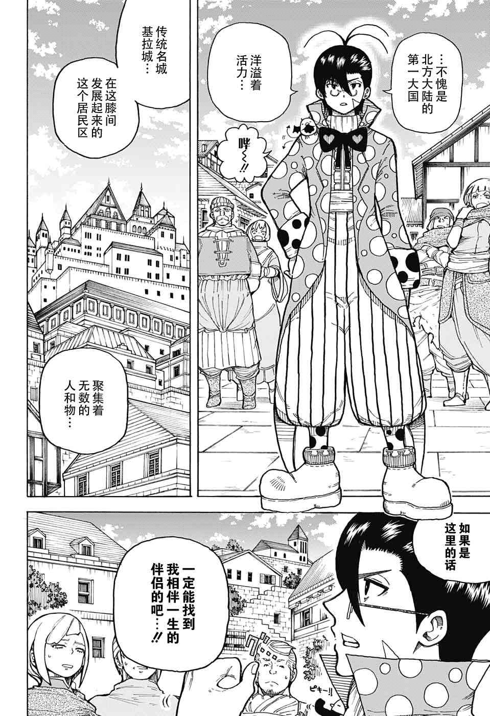 传说中勇者的结婚活动10话图