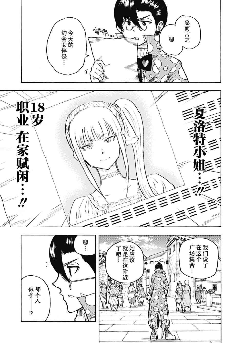 传说中勇者的结婚活动10话图