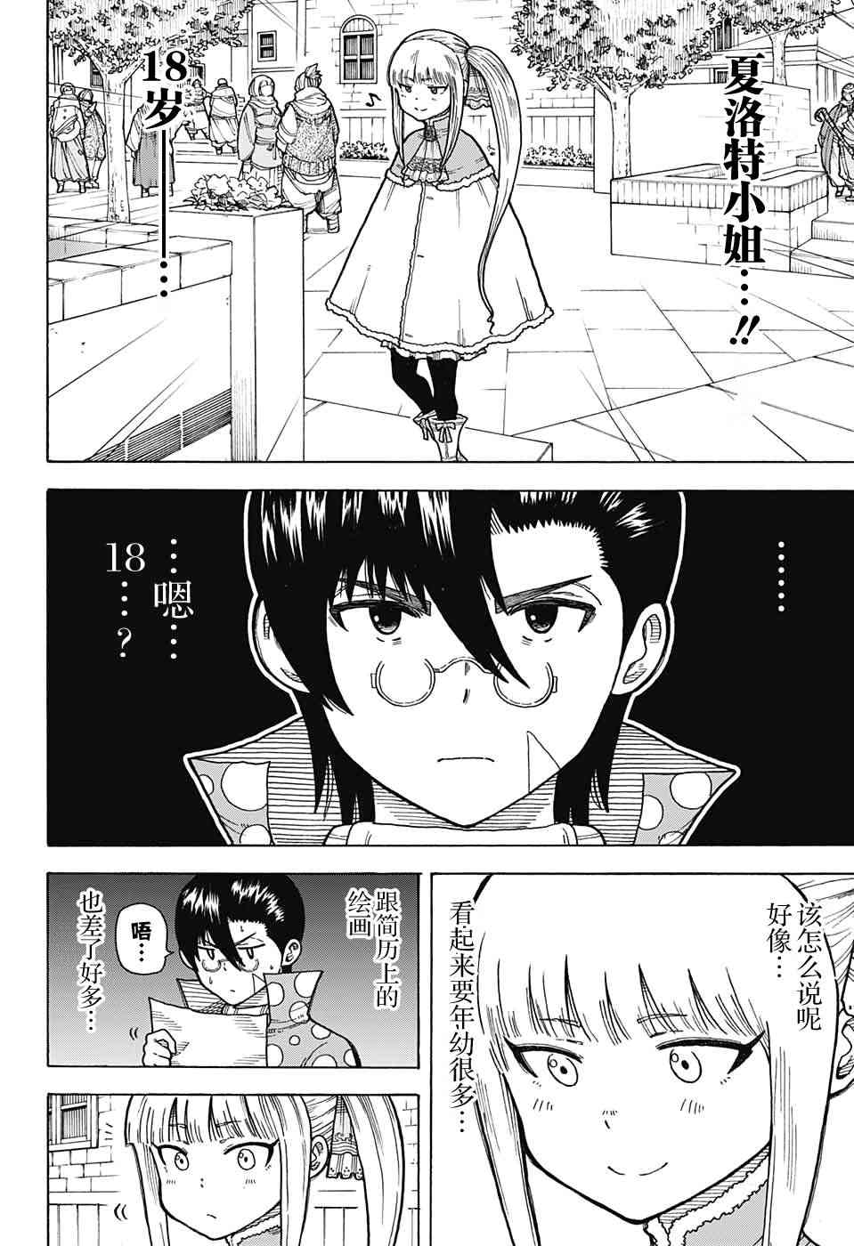 传说中勇者的结婚活动10话图