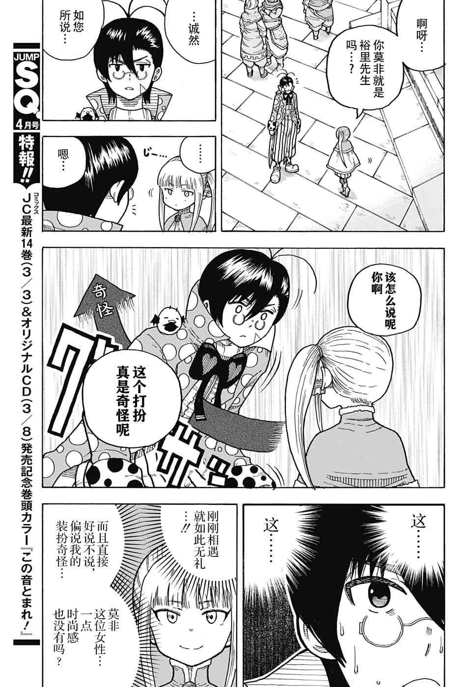 传说中勇者的结婚活动10话图