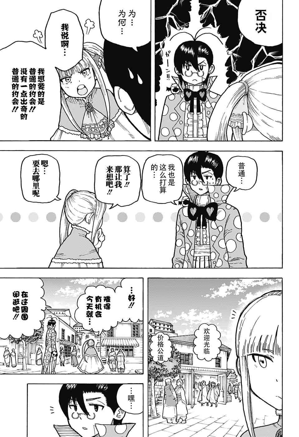 传说中勇者的结婚活动10话图