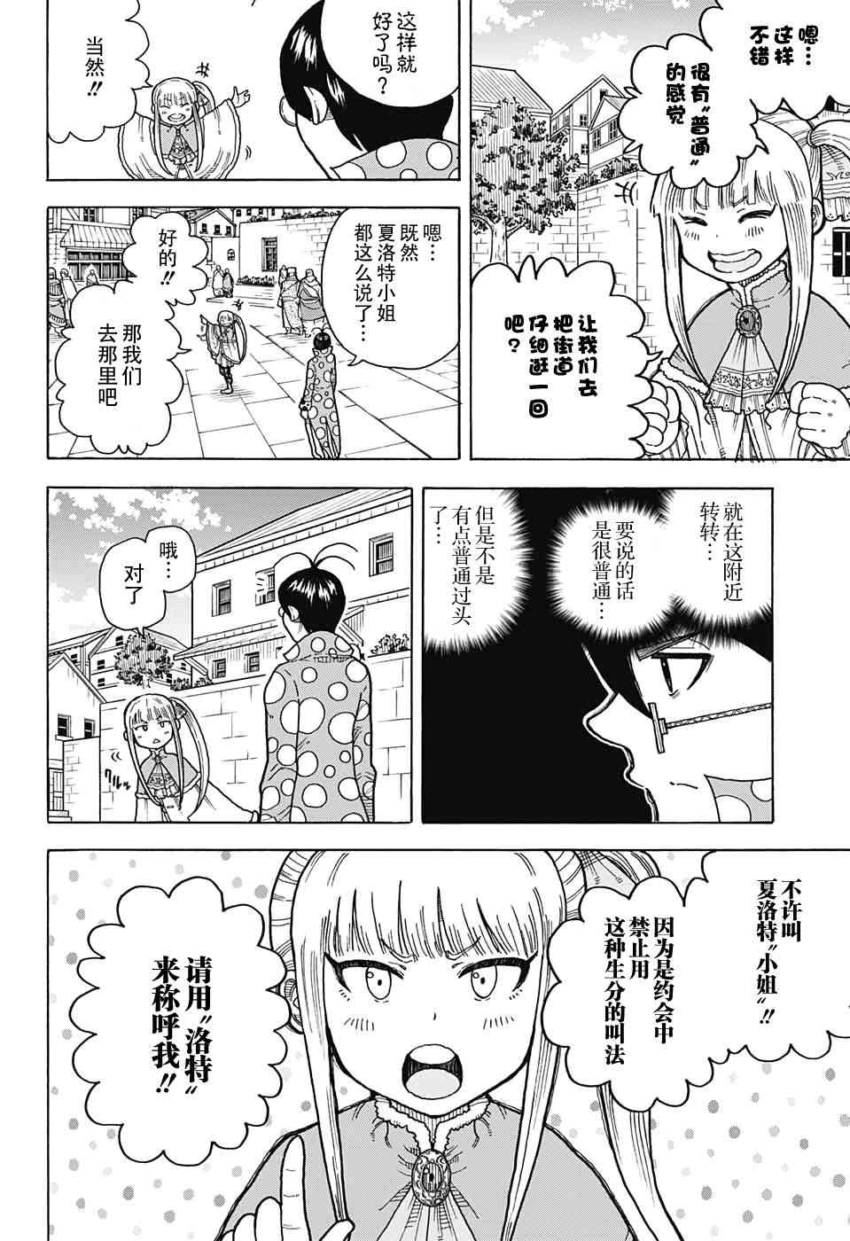 传说中勇者的结婚活动10话图