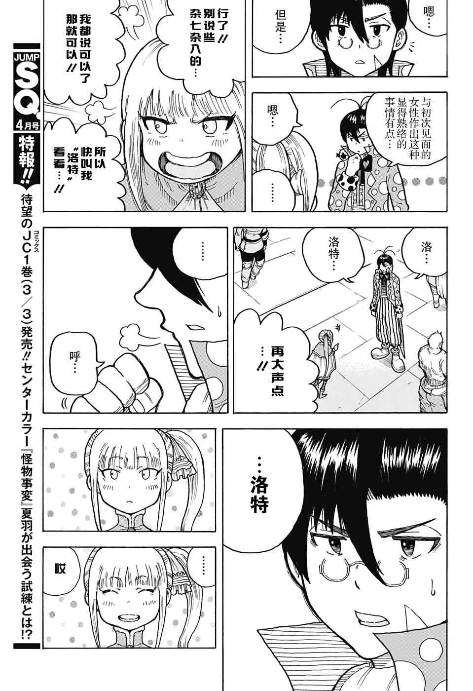 传说中勇者的结婚活动10话图