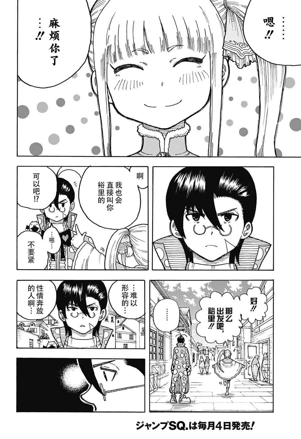 传说中勇者的结婚活动10话图