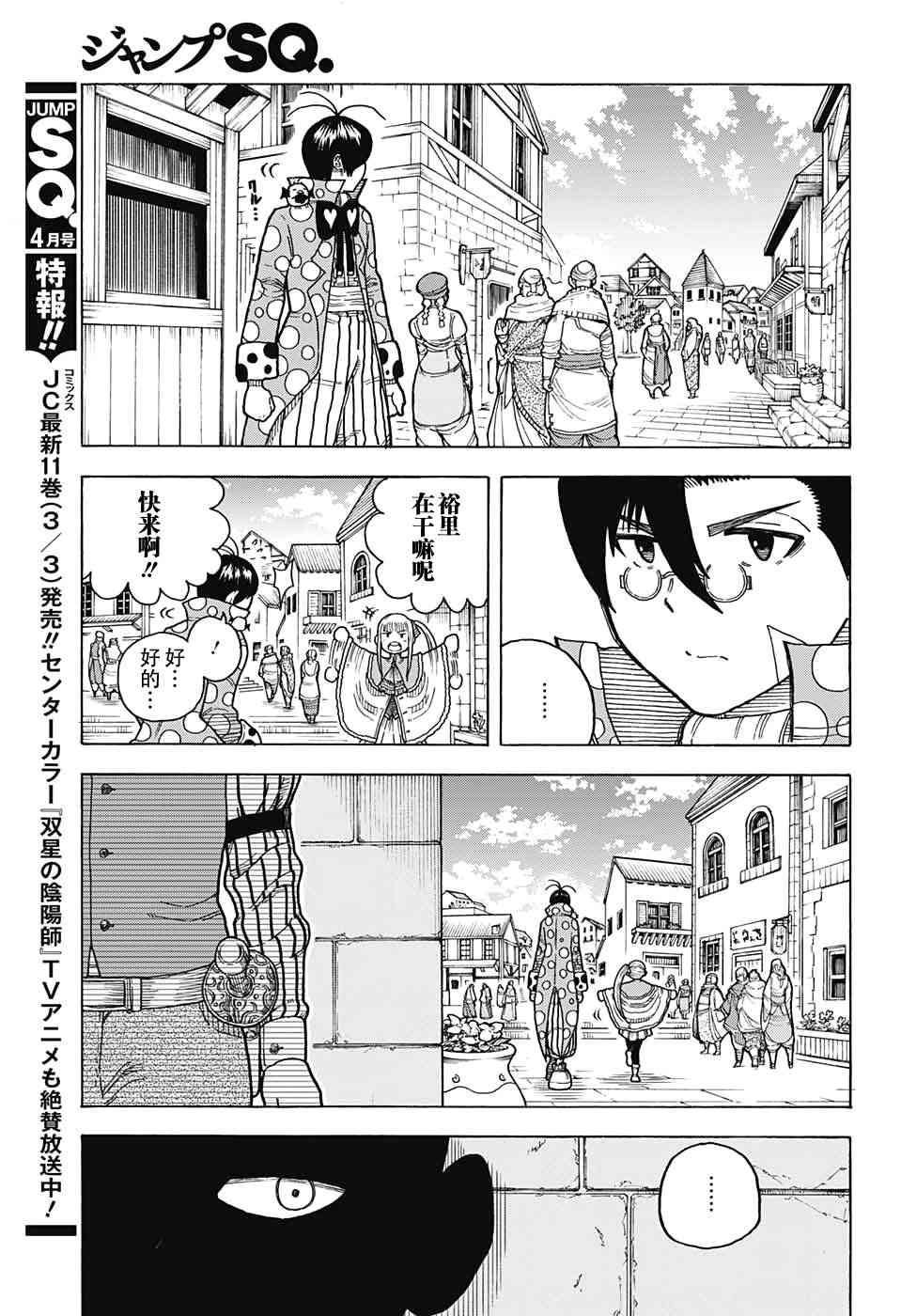 传说中勇者的结婚活动10话图