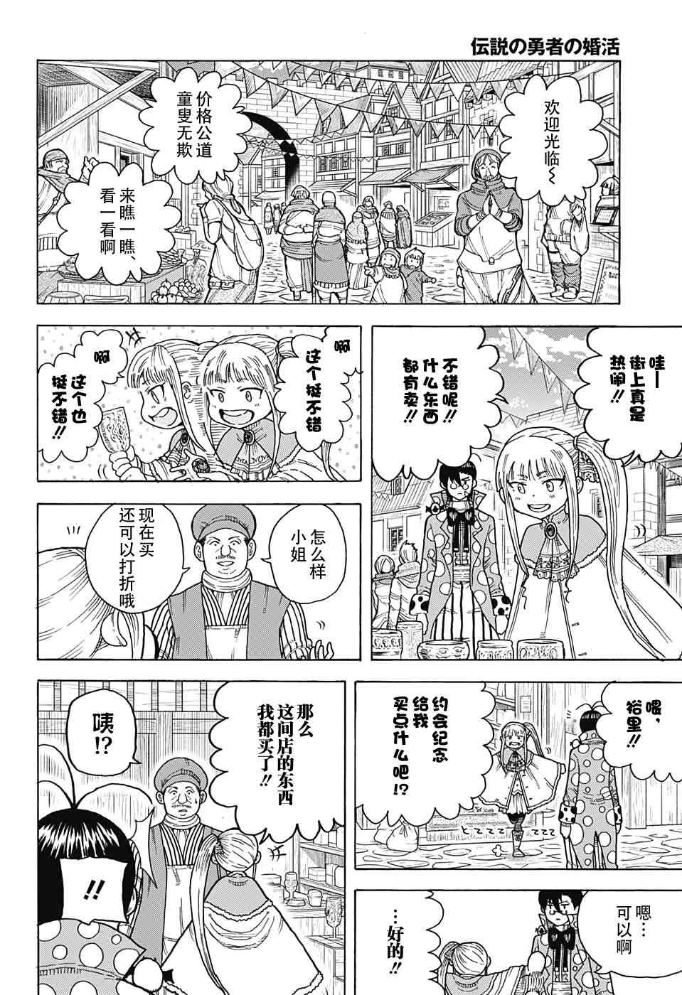 传说中勇者的结婚活动10话图