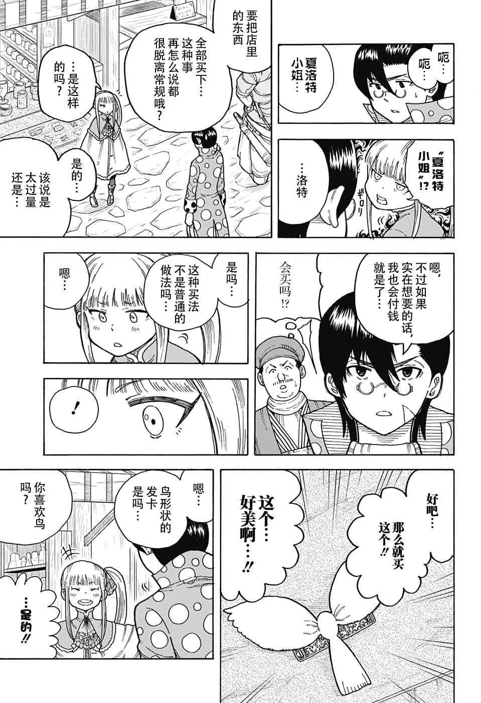 传说中勇者的结婚活动10话图