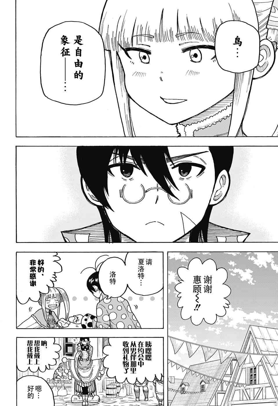 传说中勇者的结婚活动10话图