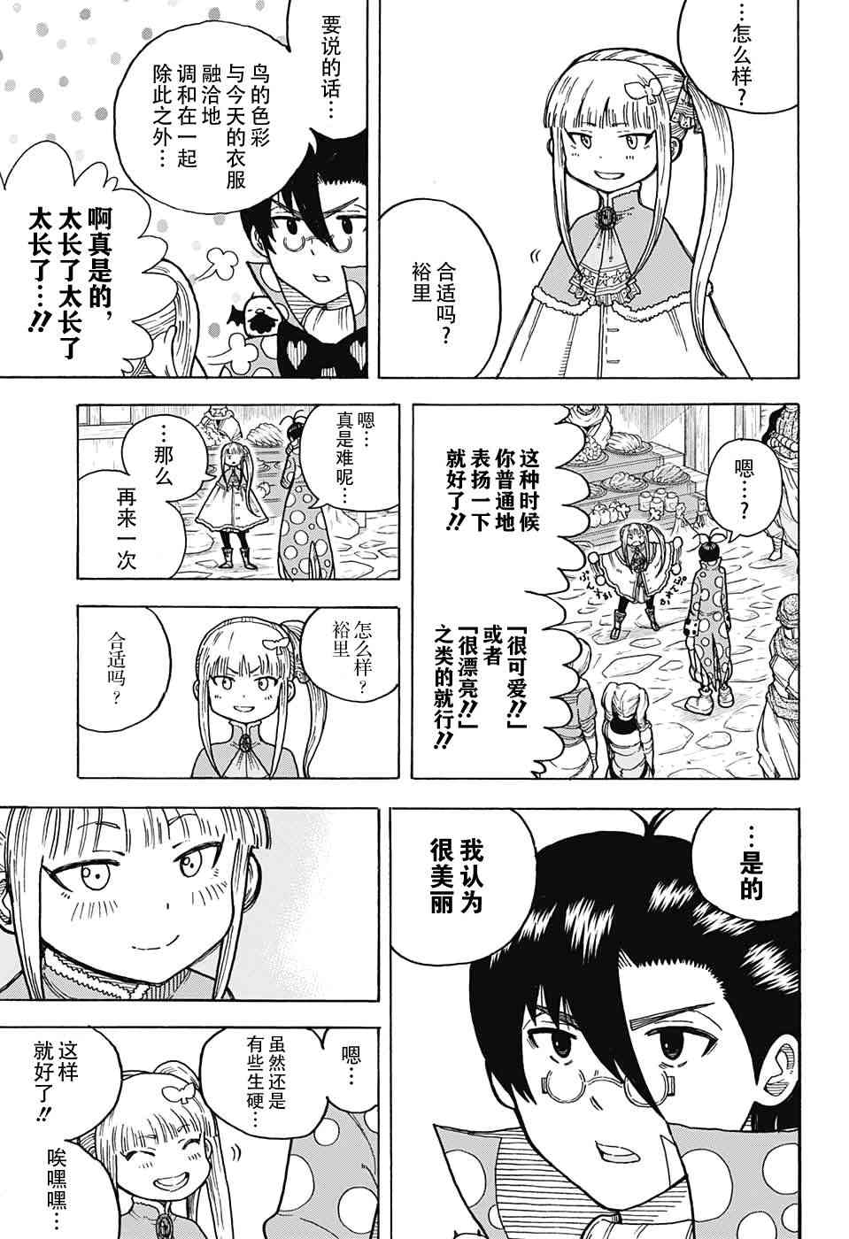 传说中勇者的结婚活动10话图