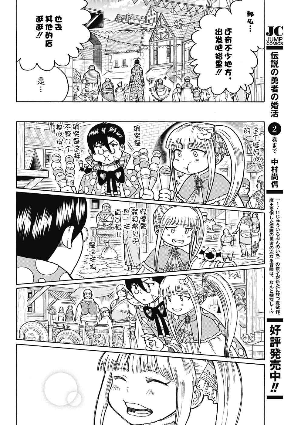 传说中勇者的结婚活动10话图