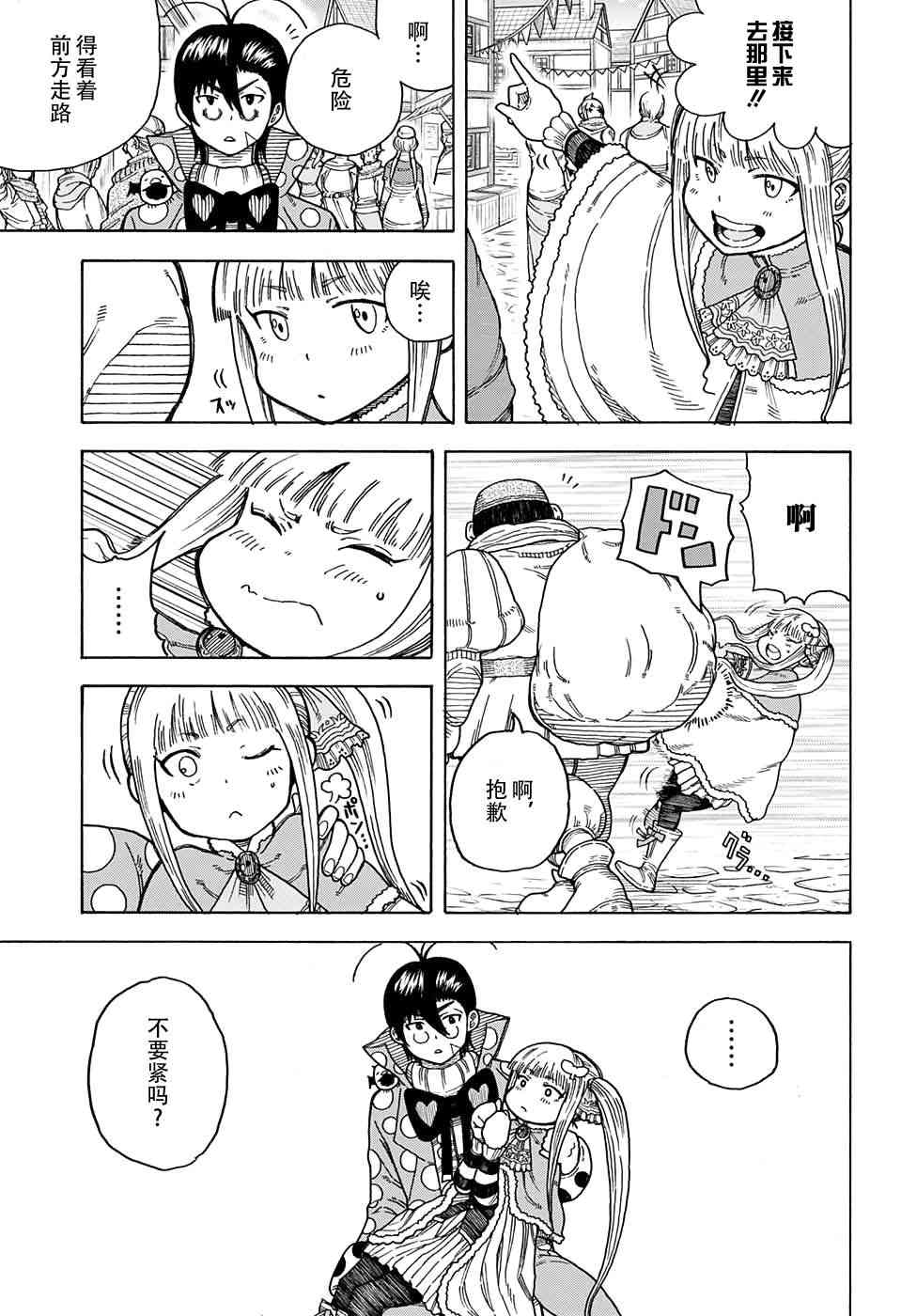 传说中勇者的结婚活动10话图