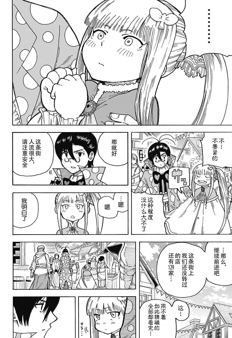 传说中勇者的结婚活动10话图