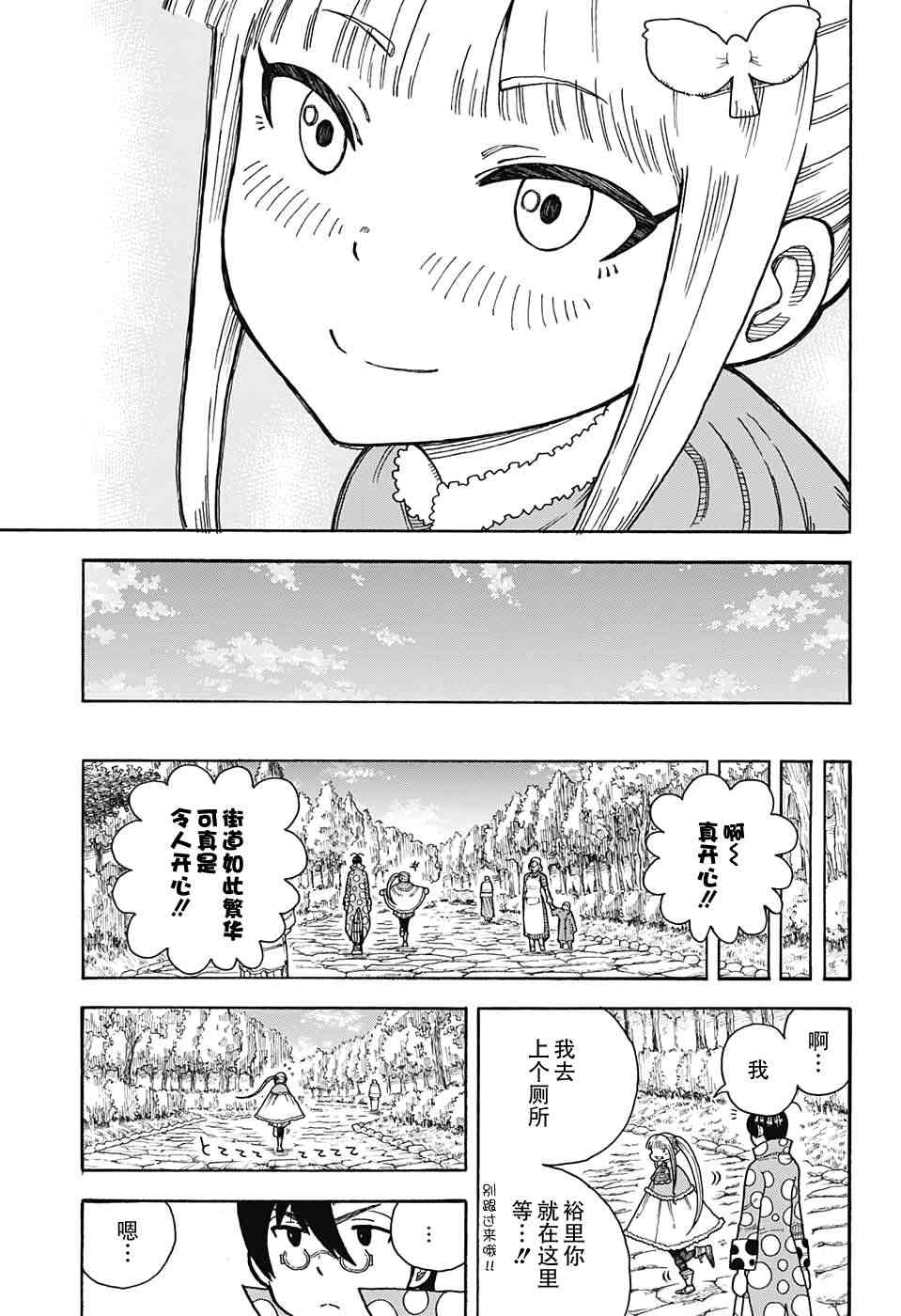 传说中勇者的结婚活动10话图