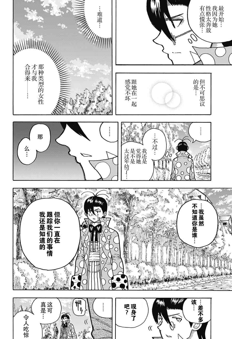 传说中勇者的结婚活动10话图