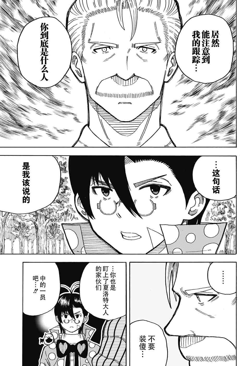 传说中勇者的结婚活动10话图