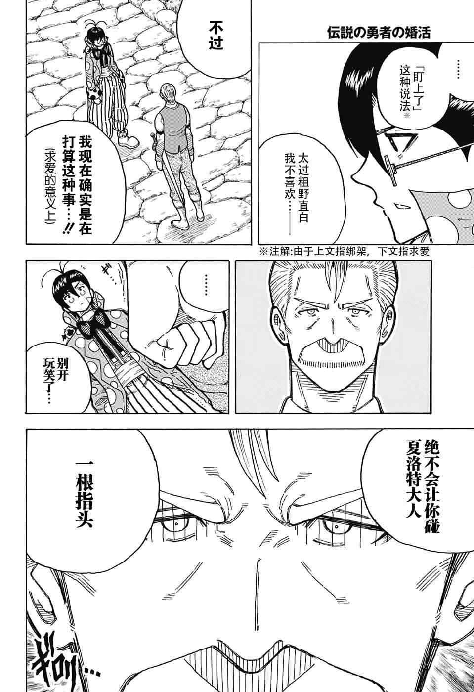 传说中勇者的结婚活动10话图