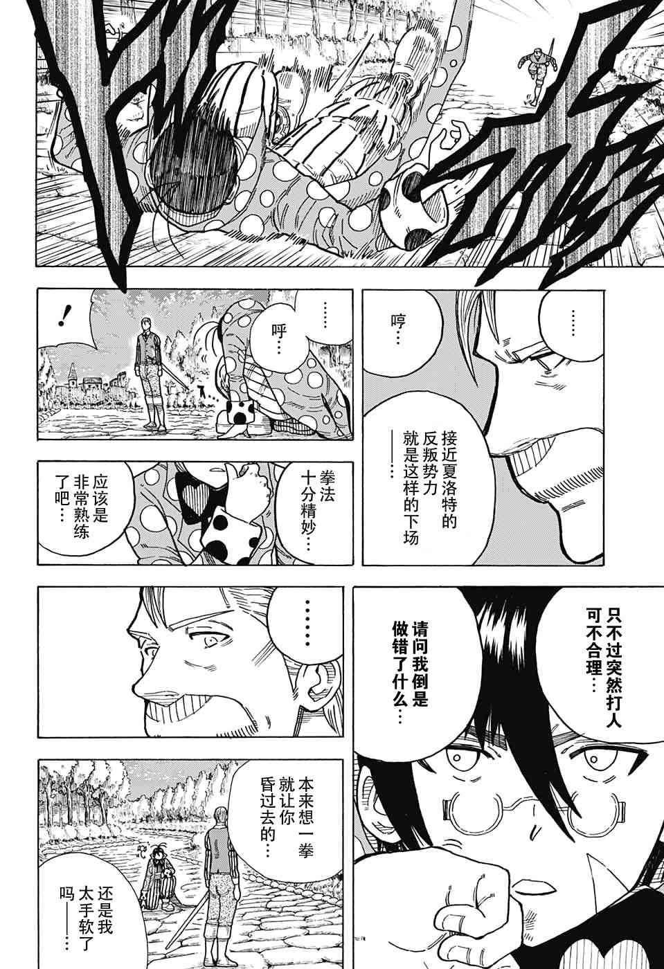 传说中勇者的结婚活动10话图