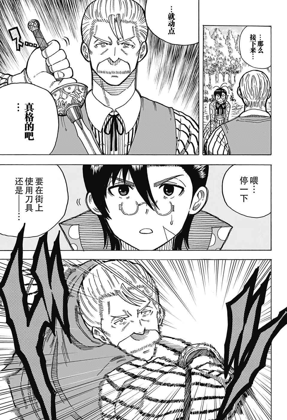 传说中勇者的结婚活动10话图