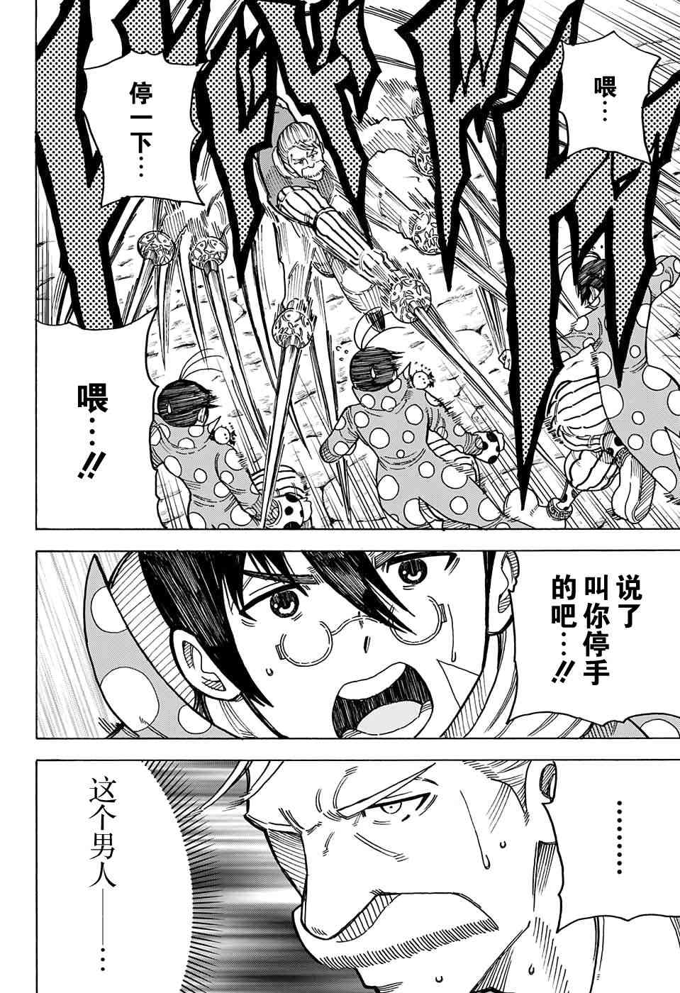 传说中勇者的结婚活动10话图