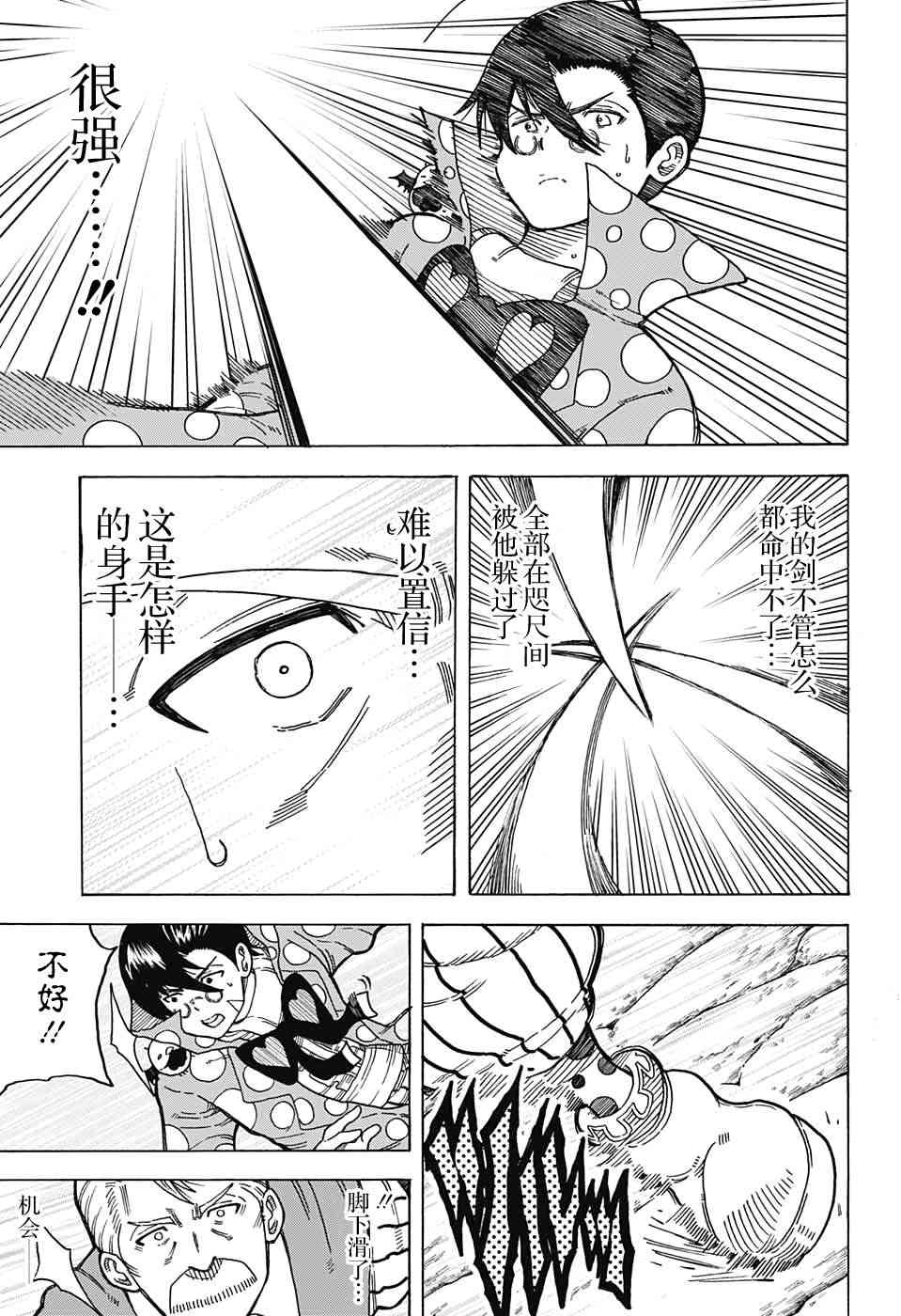 传说中勇者的结婚活动10话图