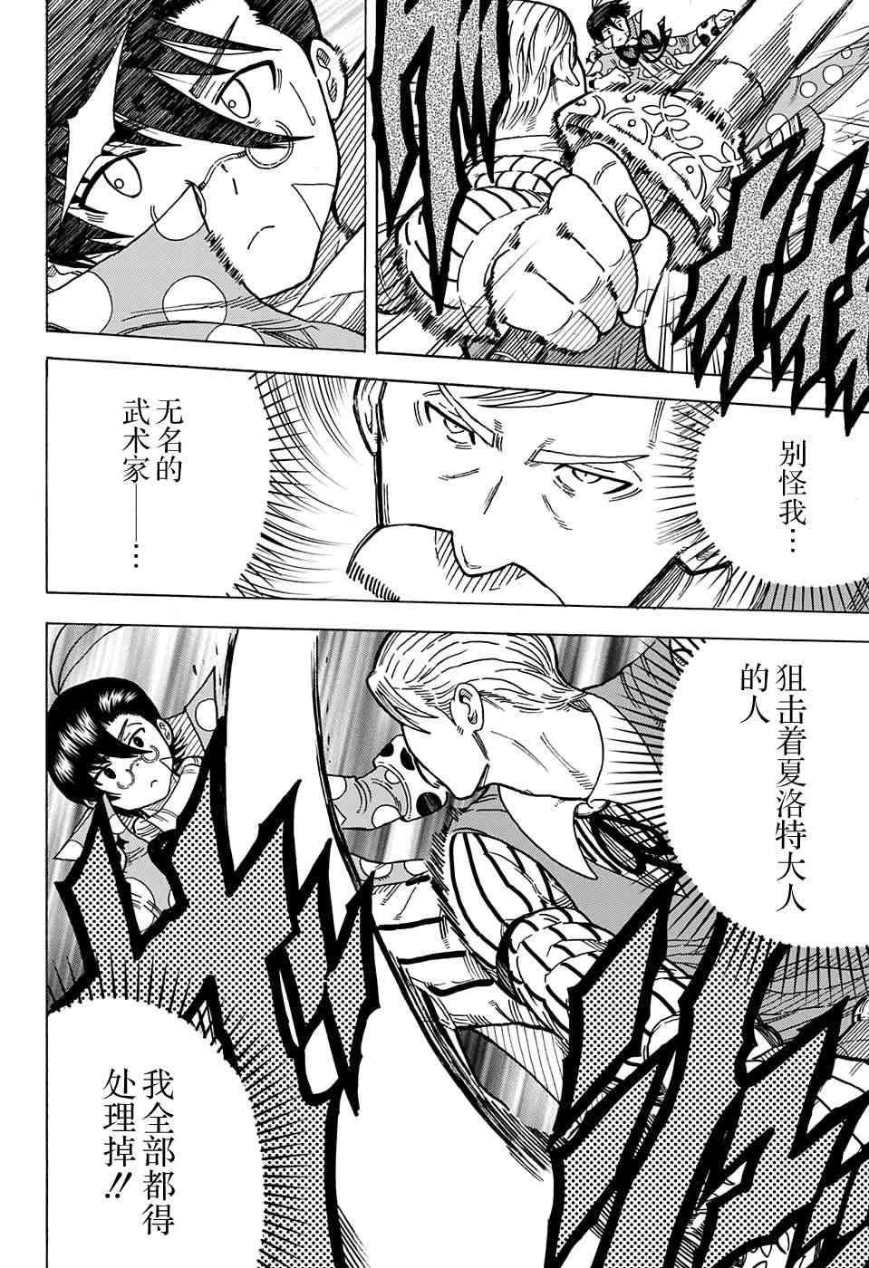 传说中勇者的结婚活动10话图