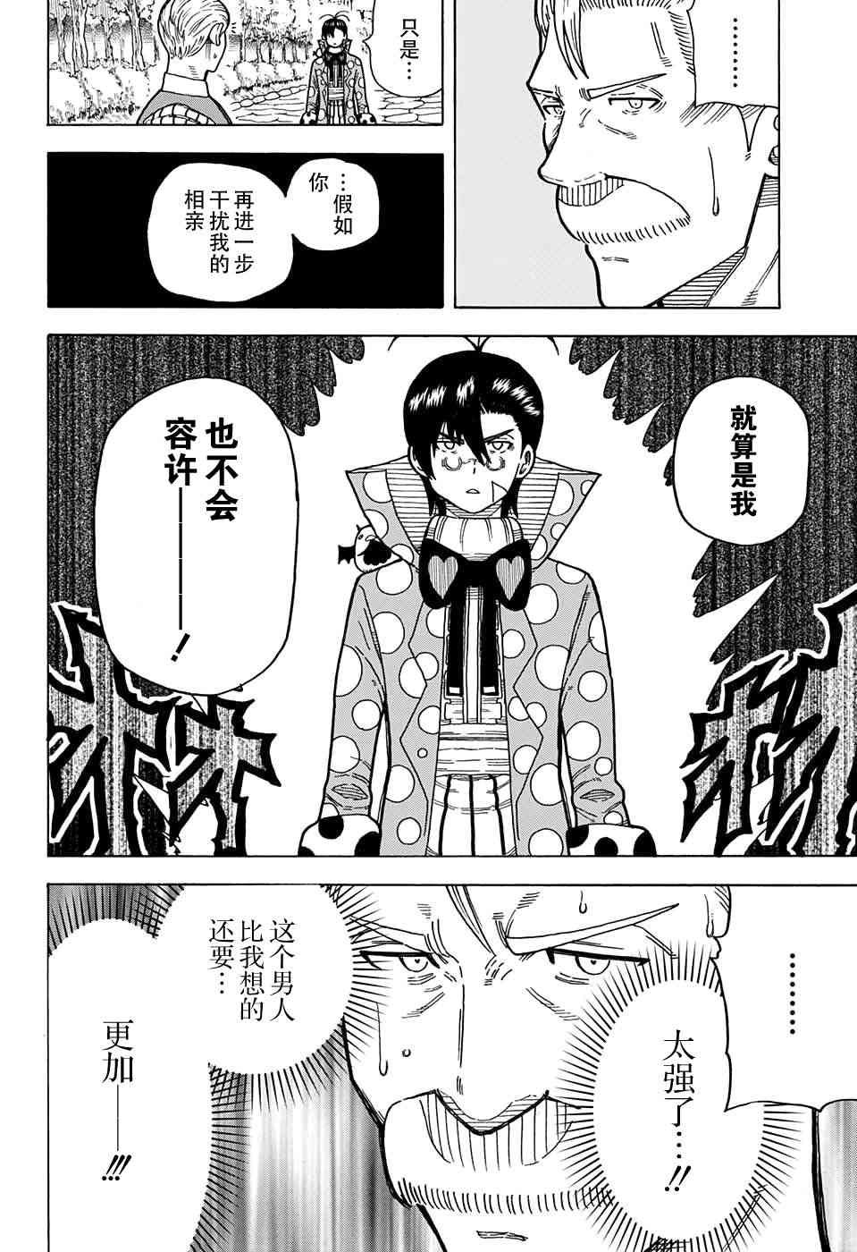 传说中勇者的结婚活动10话图