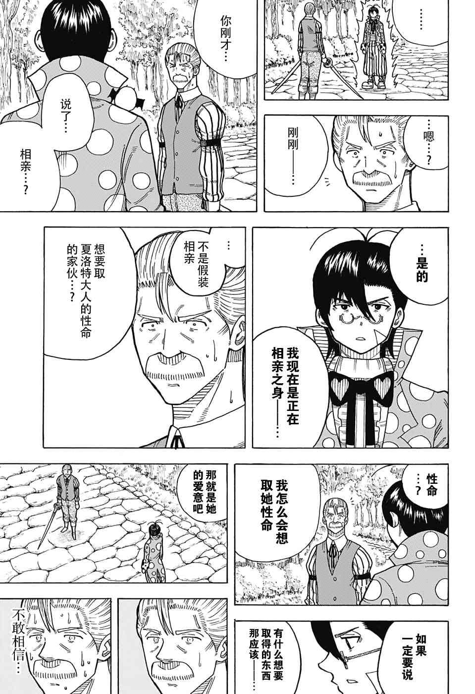 传说中勇者的结婚活动10话图