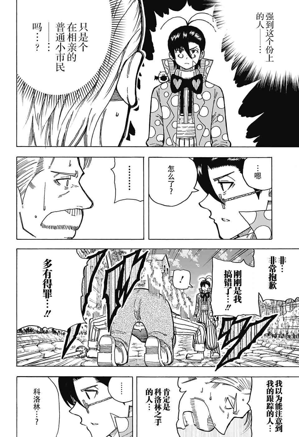 传说中勇者的结婚活动10话图