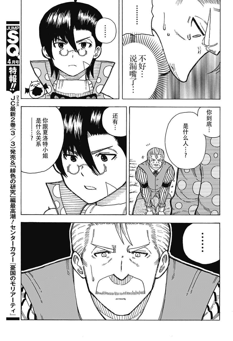 传说中勇者的结婚活动10话图