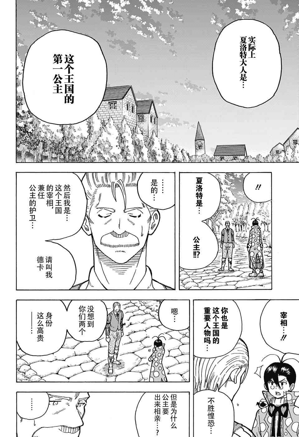 传说中勇者的结婚活动10话图