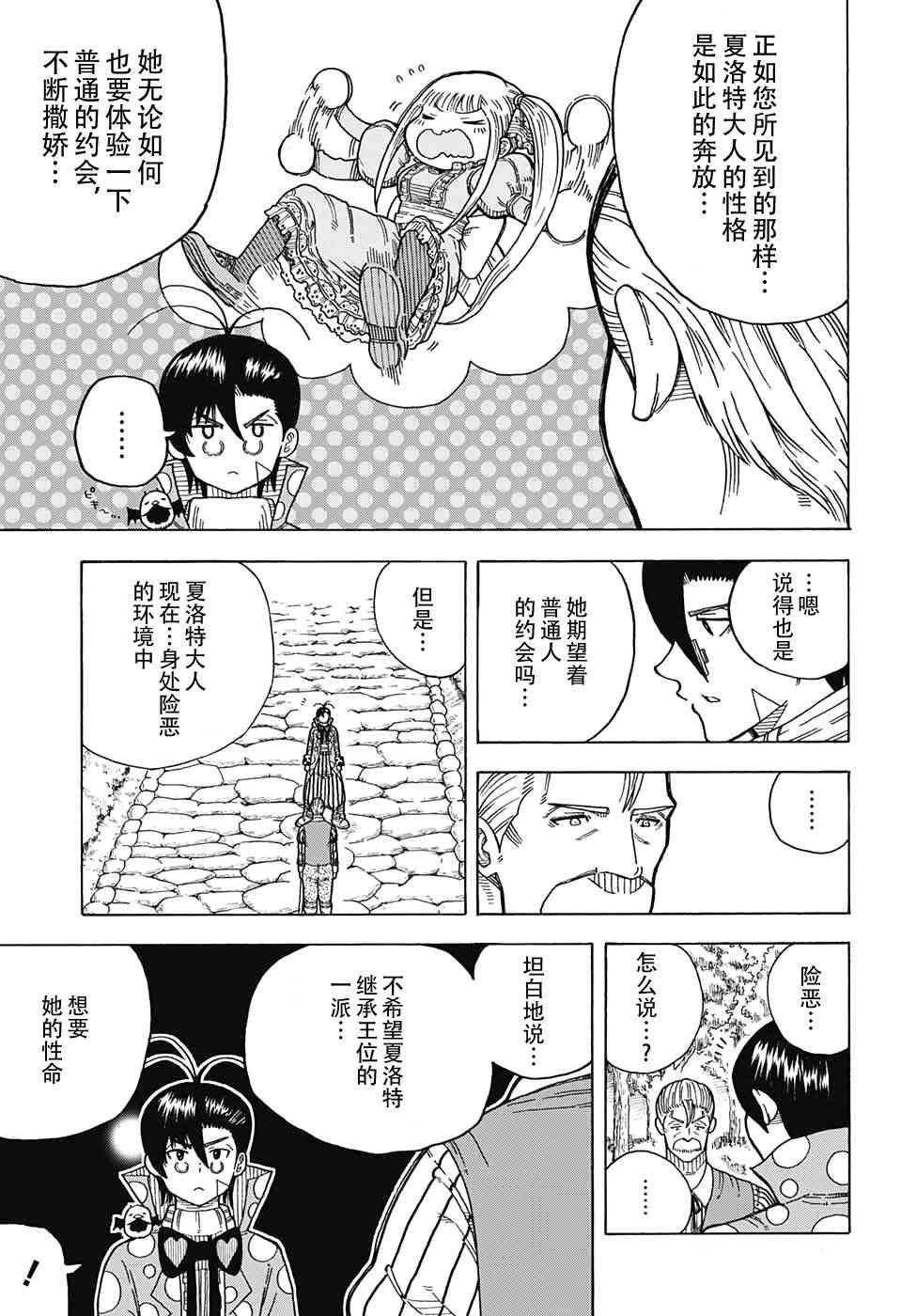 传说中勇者的结婚活动10话图