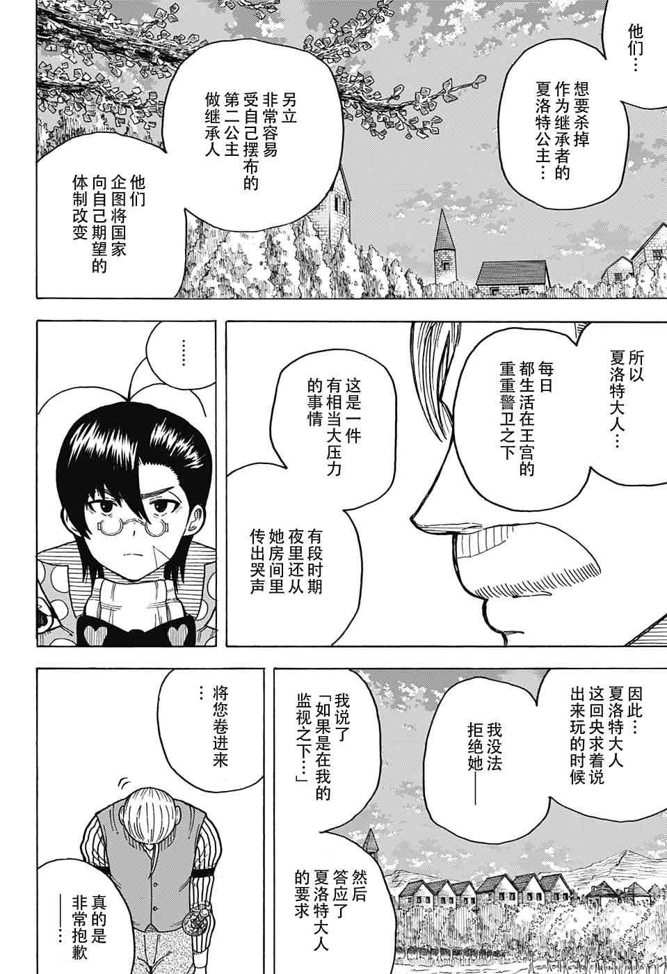 传说中勇者的结婚活动10话图