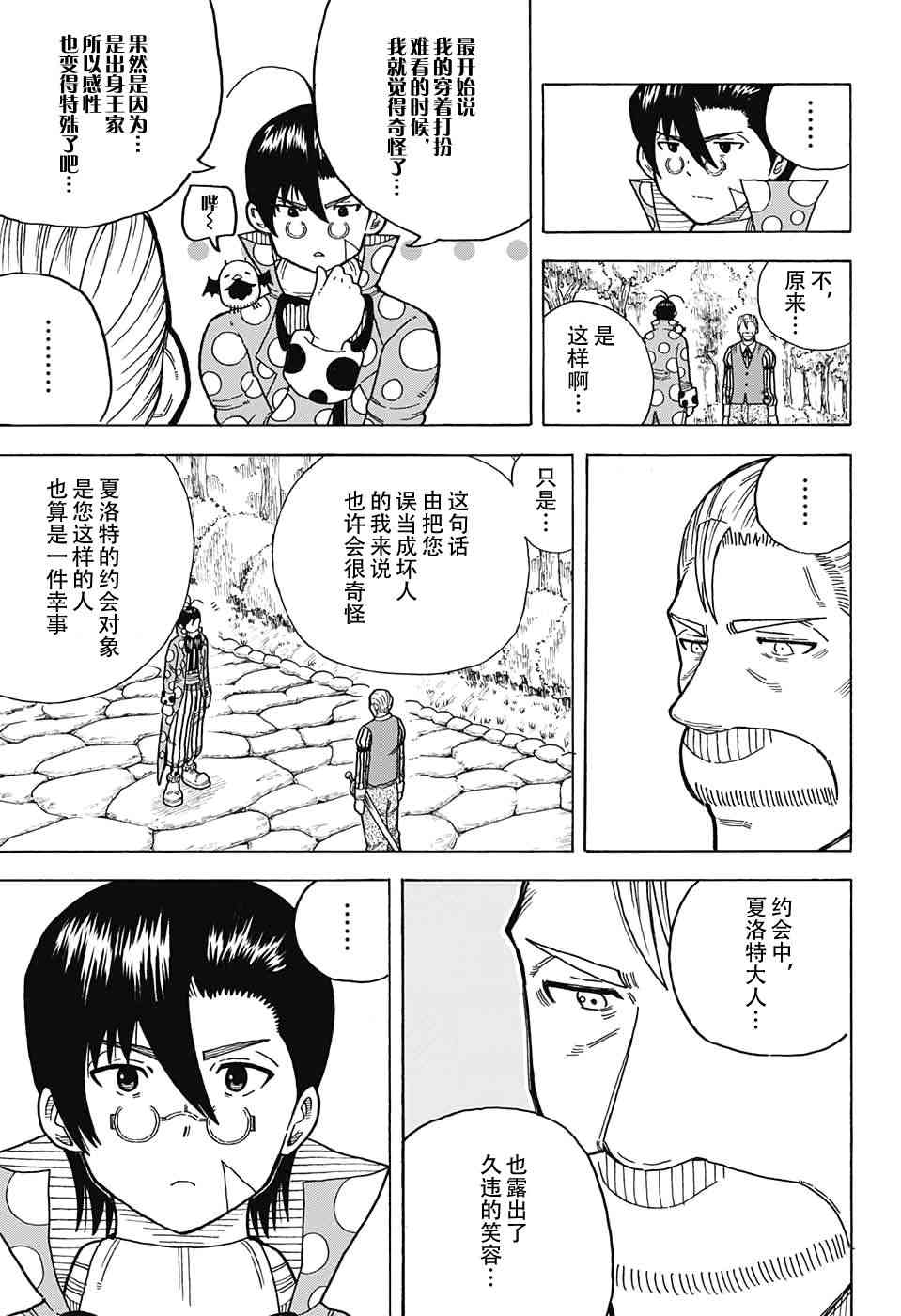 传说中勇者的结婚活动10话图