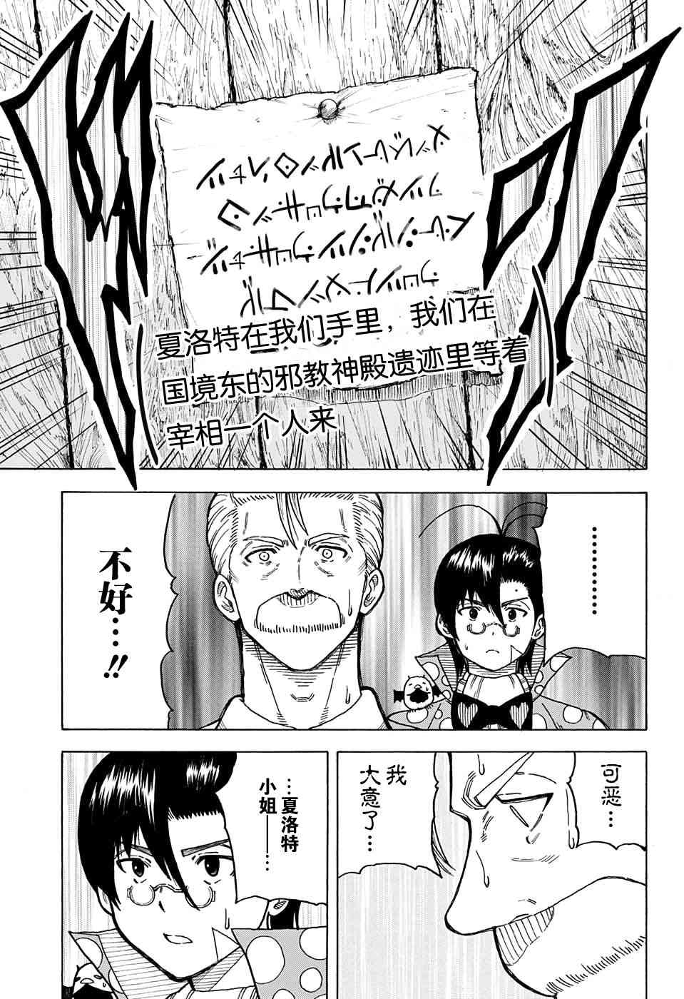 传说中勇者的结婚活动10话图