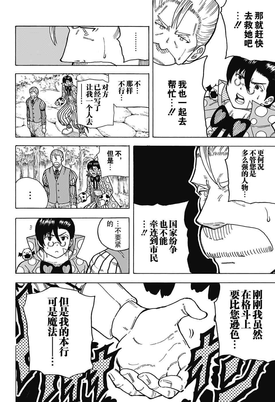 传说中勇者的结婚活动10话图